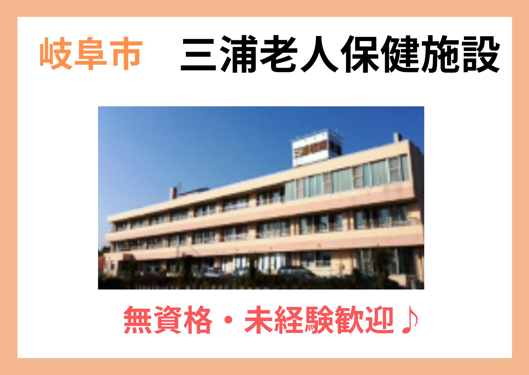 介護老人保健施設での介護職員