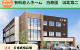 【金沢市浅野本町】時給1300円～/週3日～OK/資格を活かせる/有料老人ホーム白寿園城北第二/介護職員 イメージ