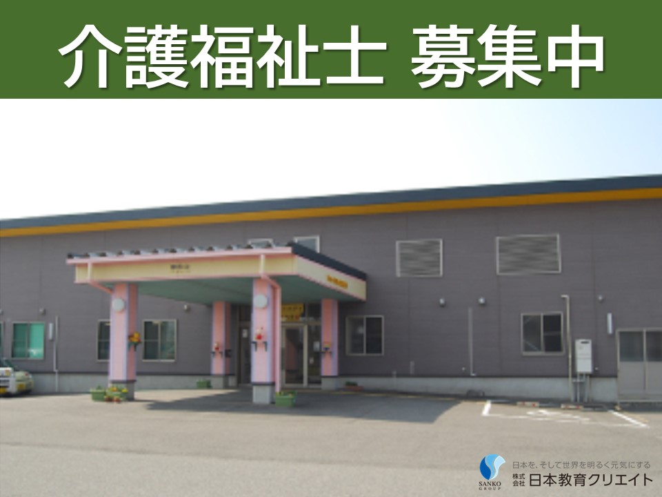 ユニット型特別養護老人ホームでの介護福祉士