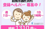 ＳＯＭＰＯケア前橋訪問介護｜前橋市西片貝町｜登録ヘルパー・介護職｜パート｜時給1310円以上・週1日1時間～OK♪ イメージ