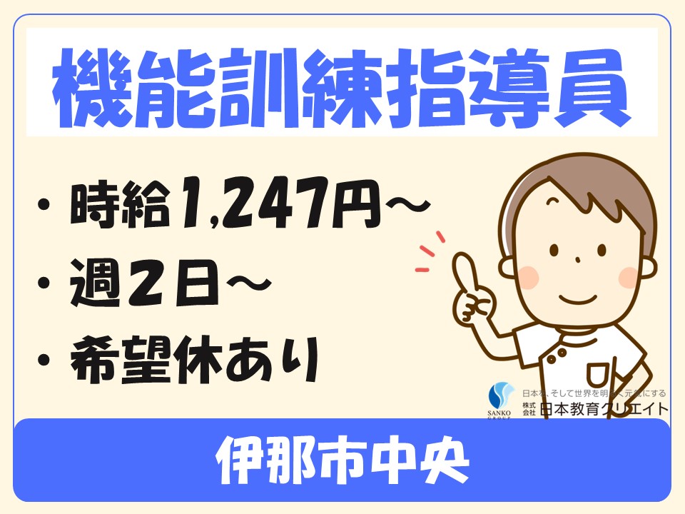 機能訓練指導員|週2日~|要資格|デイサービス 機能訓練指導員|週2日~|要資格|デイサービス