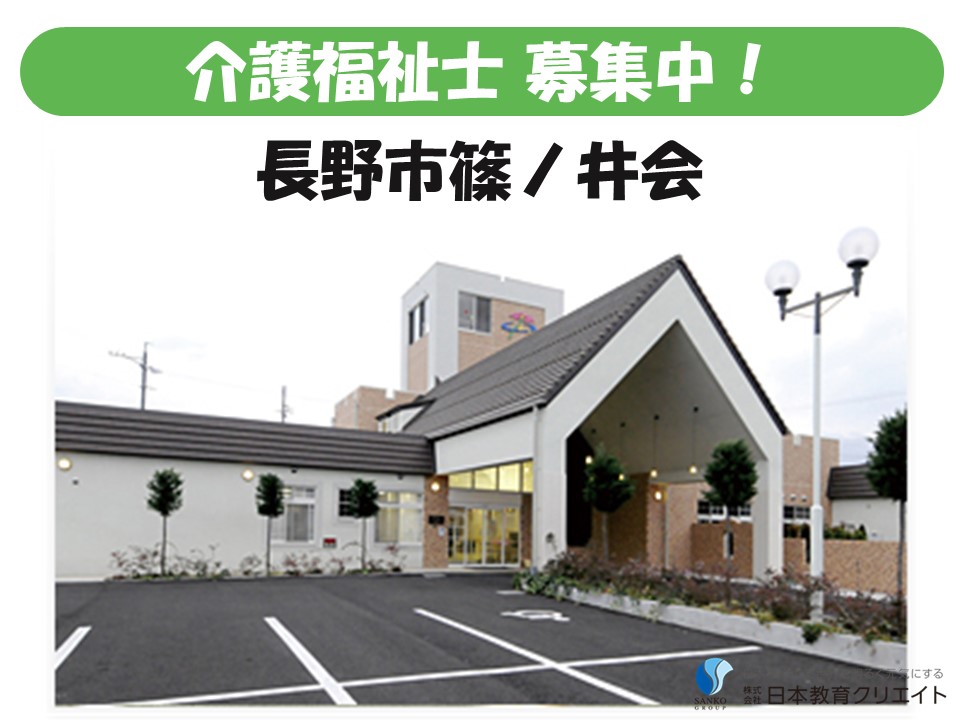 有料老人ホームでの介護福祉士