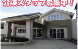 特別養護老人ホーム明水の里｜佐野市石塚町｜介護職｜正社員｜月給18万円以上・賞与あり イメージ