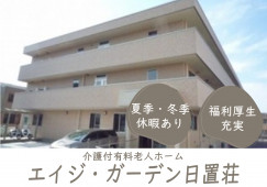 【エイジ・ガーデン日置荘】堺市東区での介護職(正社員)｜夏季・冬季休暇あり イメージ