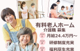 【住宅型有料老人ホーム】豊中市での介護職(介護福祉士)｜正社員｜月給24万4,000円～ イメージ