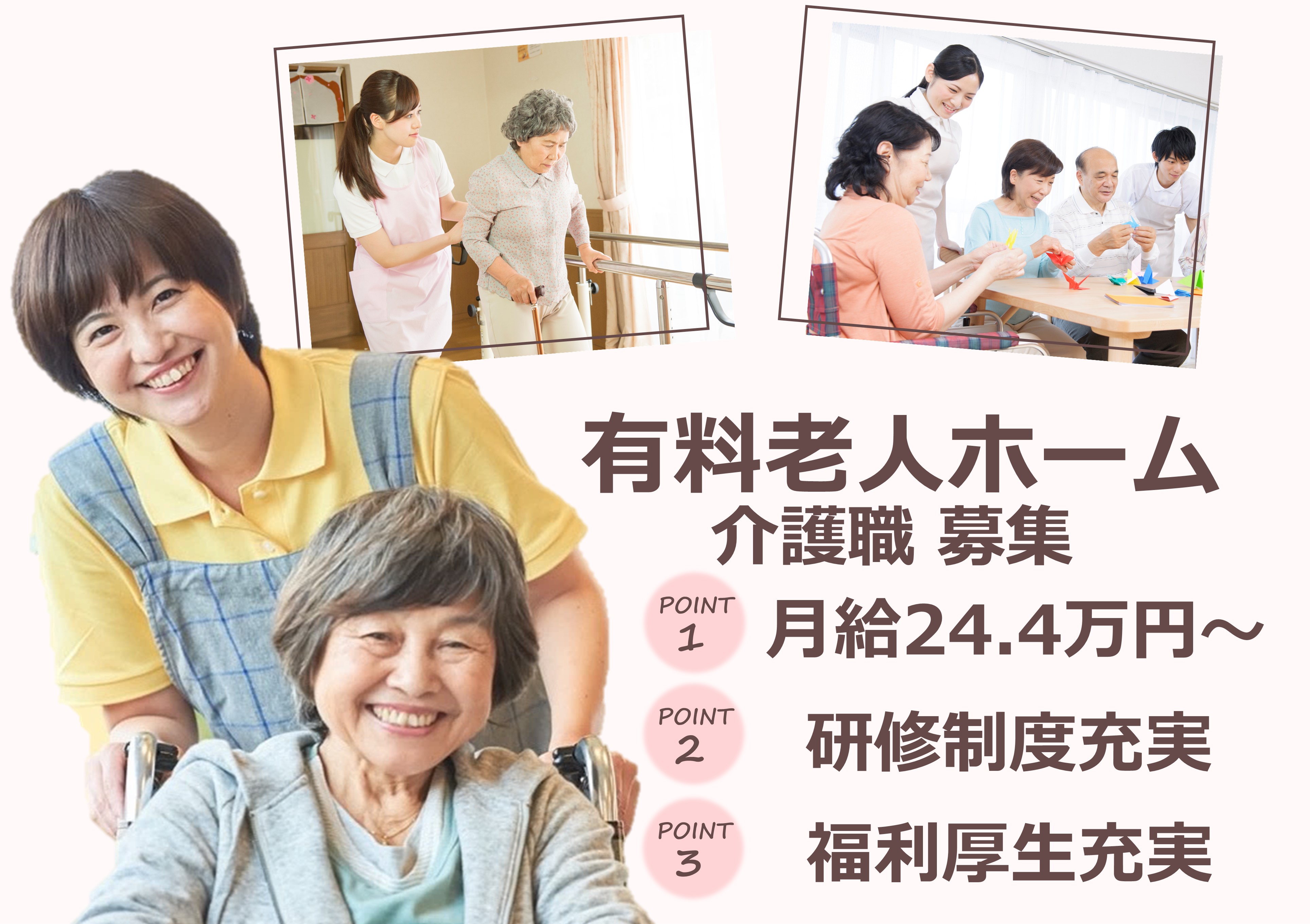 介護職(介護福祉士)｜住宅型有料老人ホーム