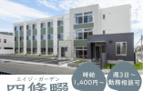 【エイジ・ガーデン四條畷】四條畷市での看護スタッフ(パート)｜時給1,400円～ イメージ