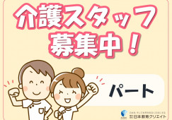 小規模多機能型居宅介護事業所れんげ荘｜塩尻市広丘堅石｜介護職｜パート｜週4日～・時給1,061円～ イメージ