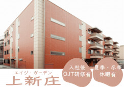 【エイジ・ガーデン上新庄】大阪市東淀川区での介護職(正社員)｜ショート夜勤 イメージ