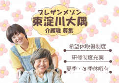 【プレザンメゾン東淀川大隅】大阪市東淀川区での介護職募集(正社員)｜夏季・冬季休暇あり イメージ