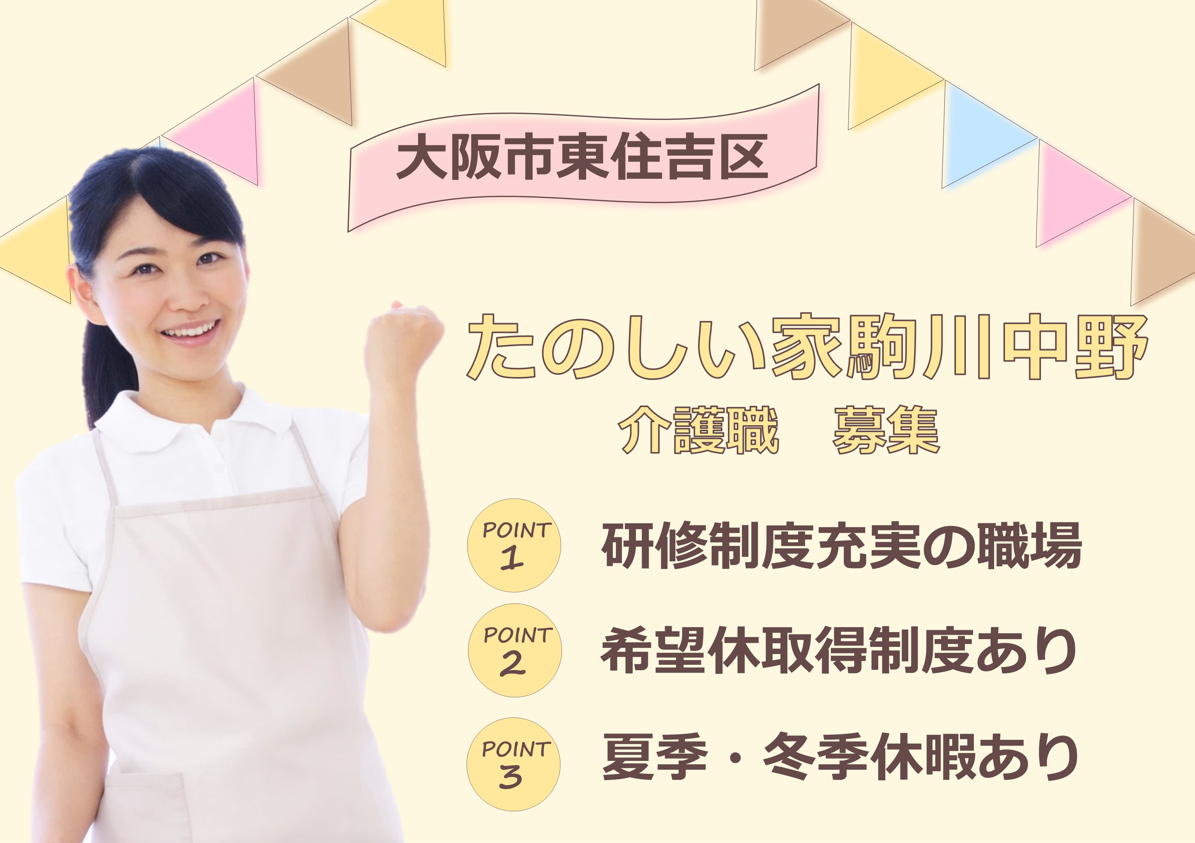 グループホームでの介護職