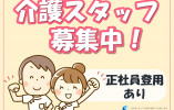 【水沢江刺駅 徒歩9分】月給18.8万円～★賞与2ヶ月以上／グループホームひだまり／未経験OK／介護職 イメージ