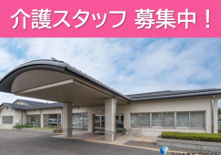 ゆめの里和田｜松本市和田｜介護職｜正社員｜月給19万円～・賞与あり・年間休日120日 イメージ