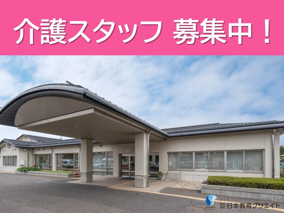 特別養護老人ホームでの介護職員