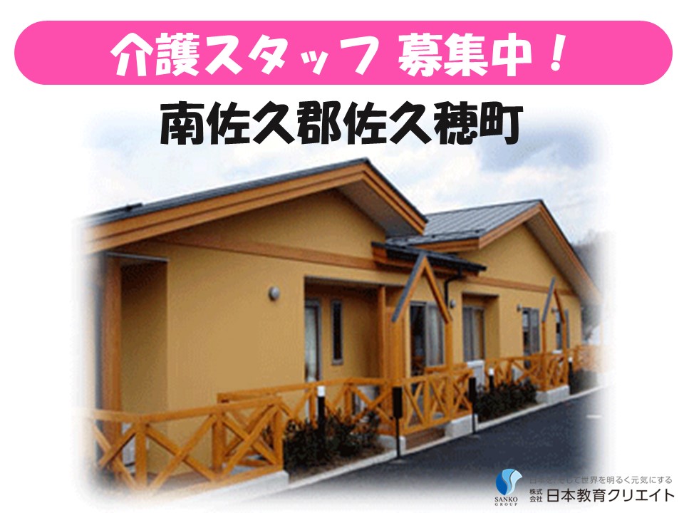 グループホームでの介護職員