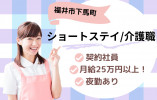 福井板垣ケアセンターそよ風【契約社員募集】介護職・2022年5月オープン イメージ