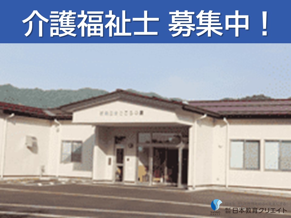 特別養護老人ホームでの介護福祉士