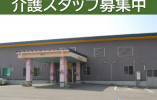 【新発田市佐々木】月給21万円以上・賞与あり/特別養護老人ホームぢりめき/介護職員 イメージ