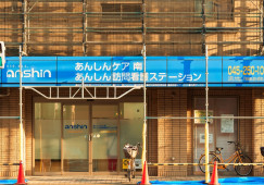 あんしんケア南｜横浜市南区｜ケアマネジャー｜正社員｜賞与あり・夜勤なし イメージ