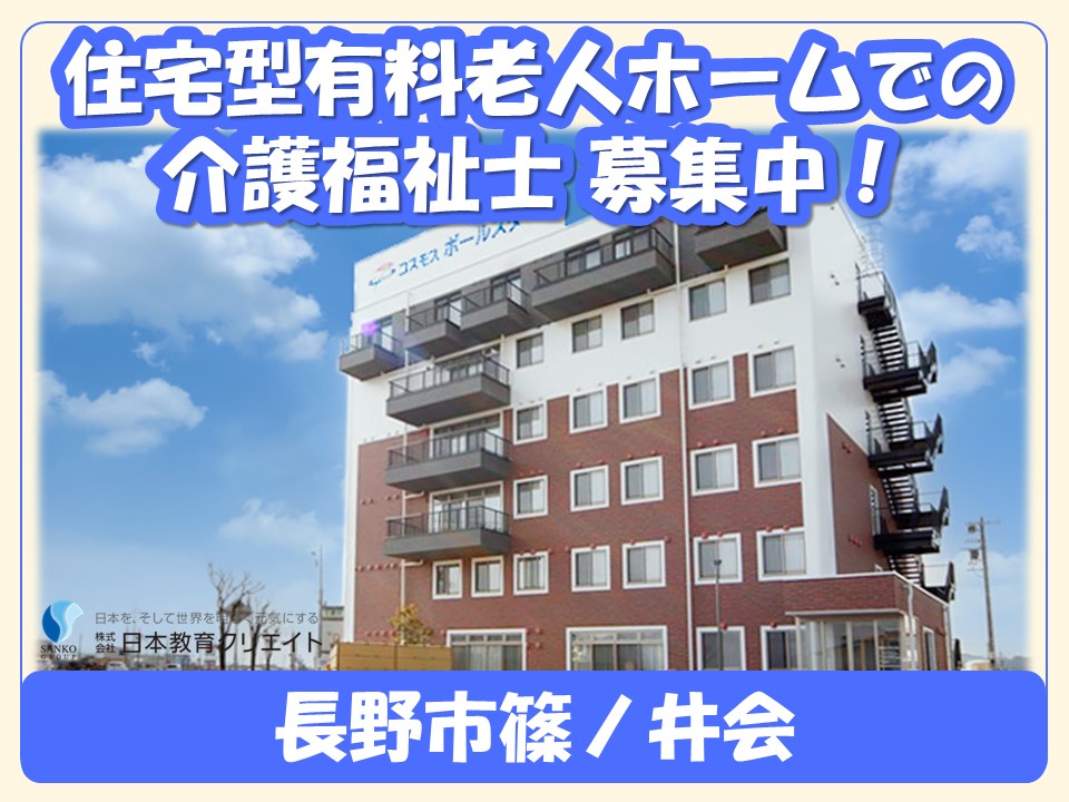 有料老人ホームでの介護福祉士