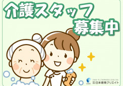 上越五智養護老人ホーム｜上越市五智｜介護職｜月給19万円以上・賞与あり イメージ