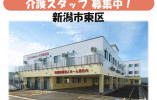 【新潟市東区】月給21万円以上・賞与年2回あり/年間休日113日/特別養護老人ホーム逢谷内/介護職員 イメージ