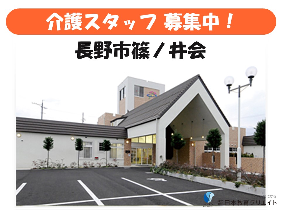 有料老人ホームでの介護職員
