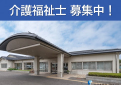 ゆめの里和田｜松本市和田｜介護福祉士｜正社員｜年間休120日・月給20万円以上・賞与あり イメージ