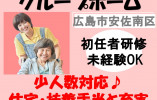 【広島市安佐南区】賞与2ヶ月以上/介護職未経験OK/車通勤可/介護職 イメージ