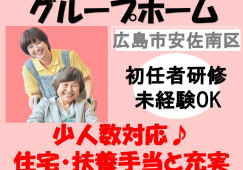 【広島市安佐南区】賞与2ヶ月以上/介護職未経験OK/車通勤可/介護職 イメージ
