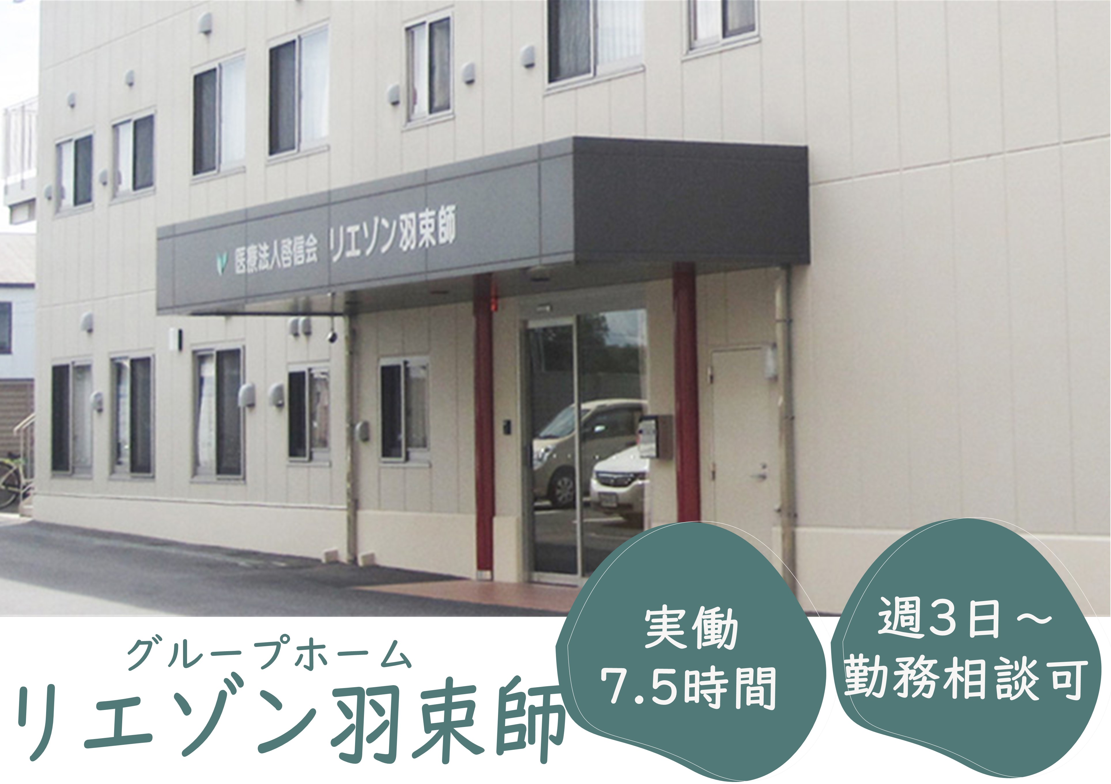 介護職(介護福祉士)｜リエゾン羽束師