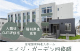 【エイジ・ガーデン四條畷】四條畷市での介護職(正社員)｜夏季・冬季休暇あり イメージ
