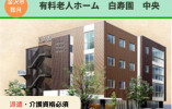 有料老人ホーム白寿園中央｜介護職員｜長期派遣【金沢市鞍月】週3日～OK！資格を活かせる イメージ