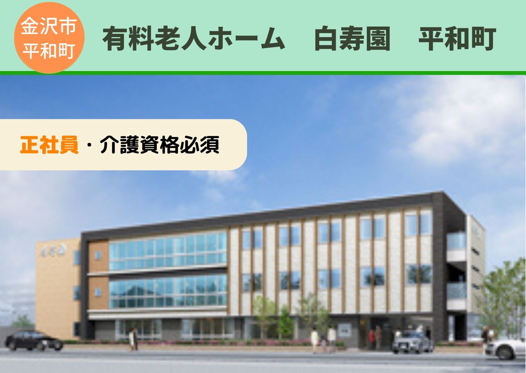 有料老人ホームでの介護職員