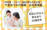 サービス付き高齢者向け住宅愛SUNSUN｜介護職｜正社員【野々市市野代】未経験歓迎 イメージ