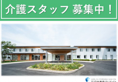 【伊勢崎市境上武士】月給26万円以上・賞与4.5ヶ月分/ブランクOK/高齢者複合施設いせさき/介護福祉士 イメージ