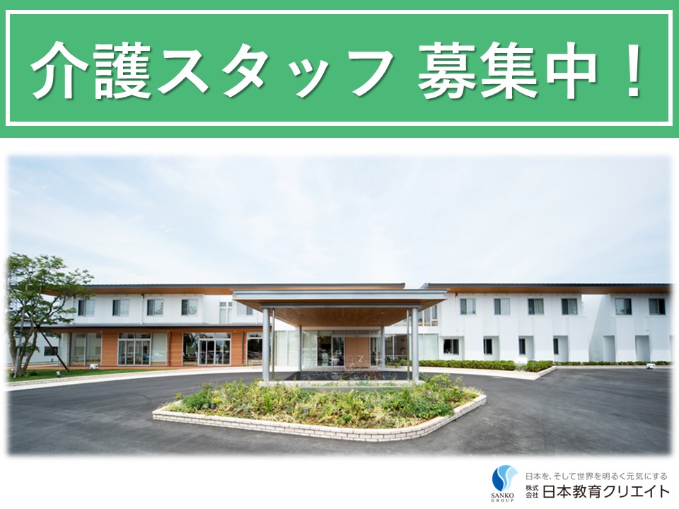 高齢者複合施設での介護福祉士