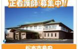 正看護師｜介護老人保健施設ハーモニー｜松本市島内｜正社員｜月給24万円以上・賞与3.7ヶ月・駅近 イメージ