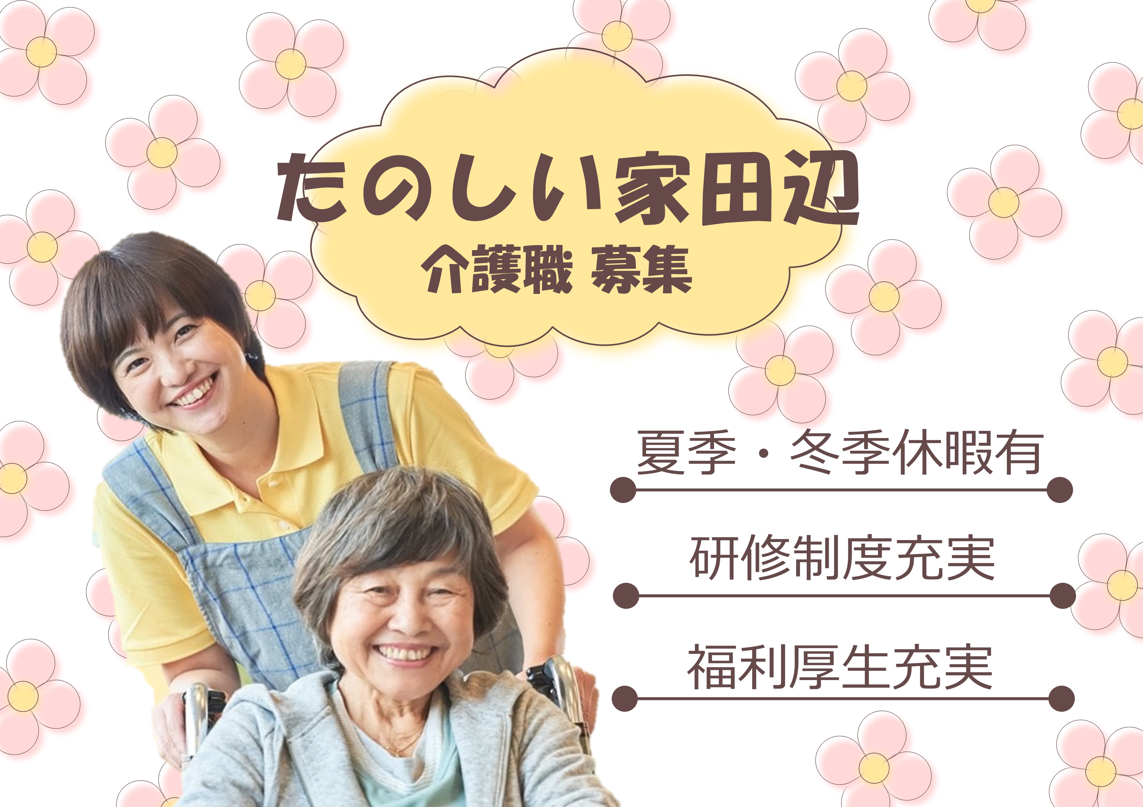 グループホームでの介護職