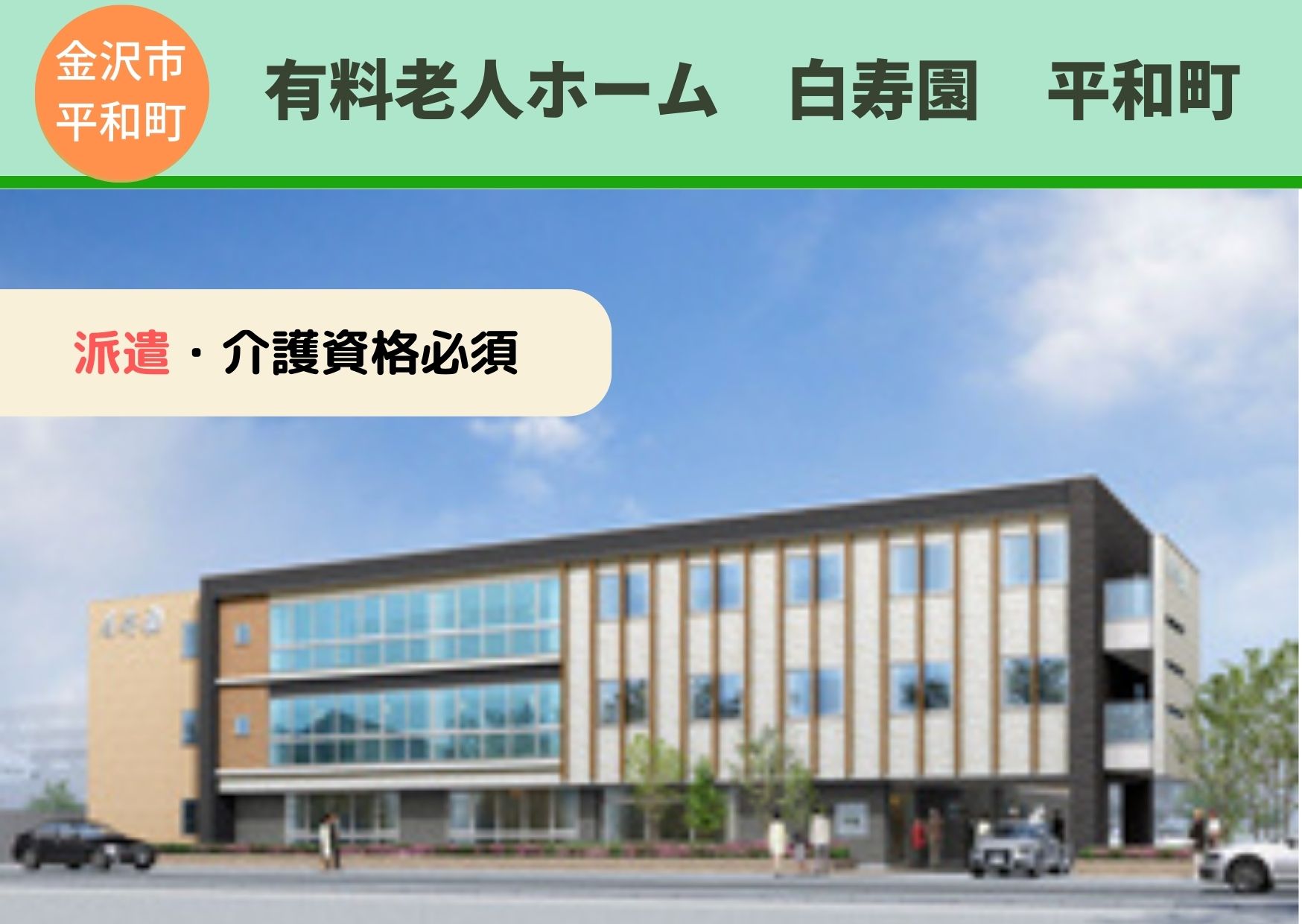 有料老人ホームでの介護職員