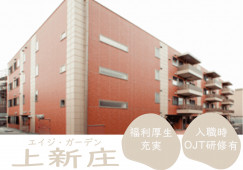 【エイジ・ガーデン上新庄】大阪市東淀川区での介護職(正社員)｜夏季・冬季休暇あり イメージ