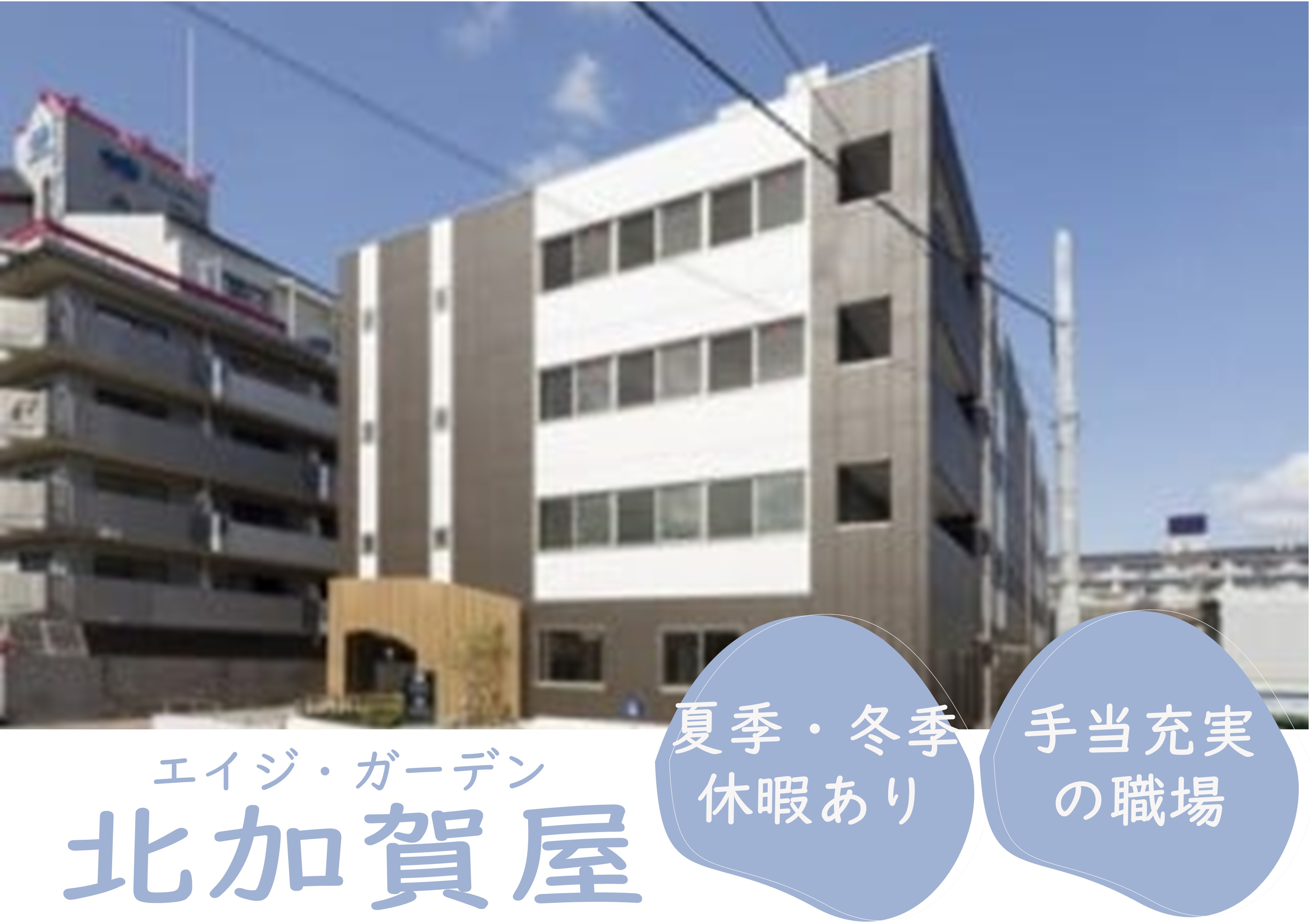 有料老人ホームでの介護職