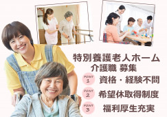 【特別養護老人ホーム】豊中市での介護職｜無資格・未経験からでも活躍できる職場 イメージ