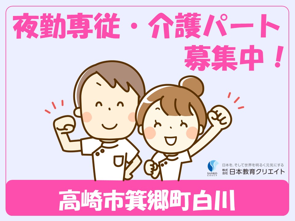 小規模多機能型居宅介護での夜勤専従介護職員