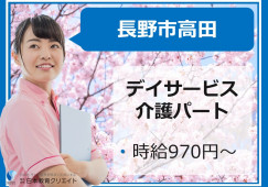 宅老所いっぷく｜長野市高田｜介護職｜パート｜時給1,061円～ イメージ