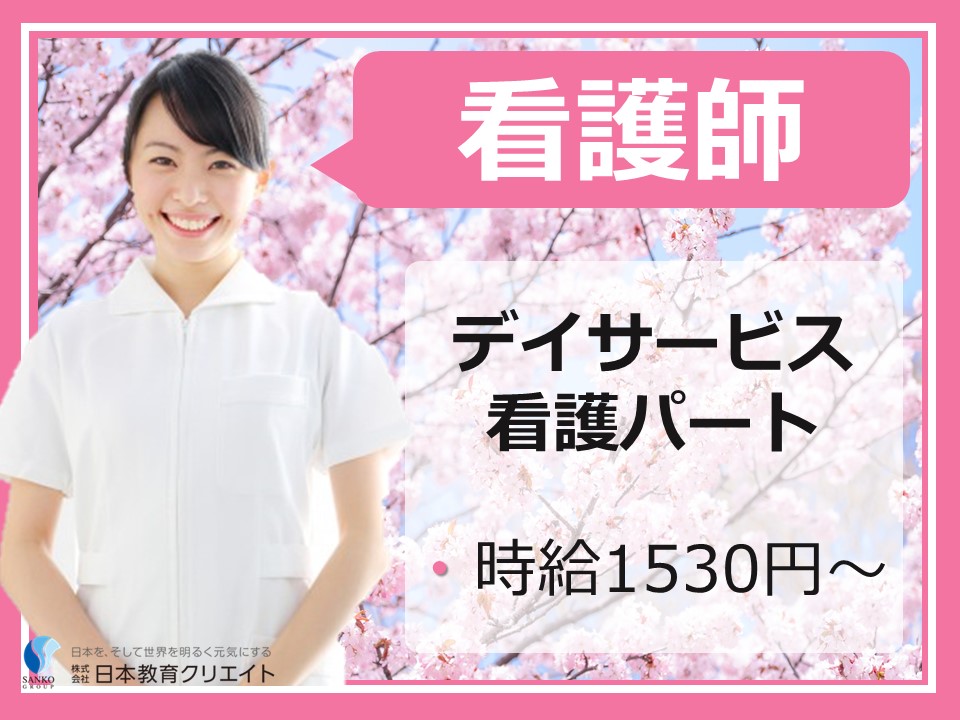 デイサービスでの正看護師