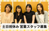 社保完備・土日祝休みで働きやすさバツグン◎ イメージ