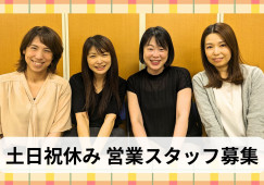 社保完備・土日祝休みで働きやすさバツグン◎ イメージ