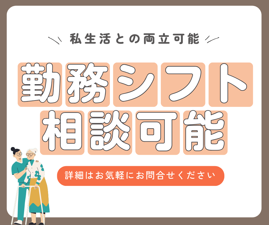 【岡山市中区】時給1050～1300円/勤務シフトの相談OK/車通勤可/介護職 イメージ