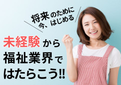 ＼賞与あり・高収入・介護職員・正社員／【愛知県尾張旭市 】住宅型有料老人ホーム☆初任者研修お持ちの方歓迎☆ イメージ